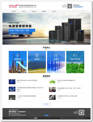 陜西科華新能源 以技術創新驅動，引領不間斷電源設備發展新篇章